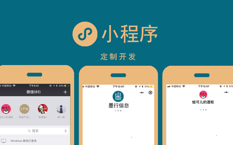 微信小程序定制：让生活更便捷