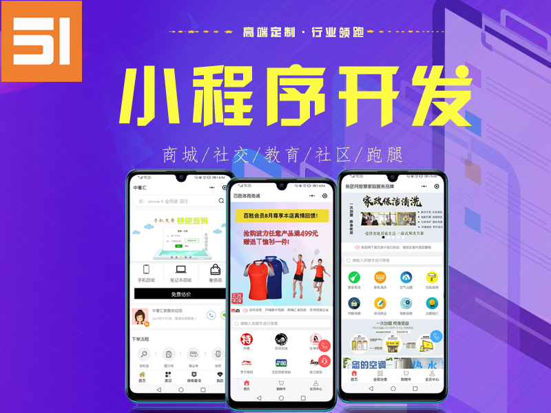 微信小程序定制服务，让您的应用更加贴近用户