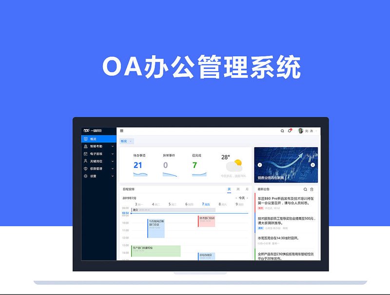 成都APP开发