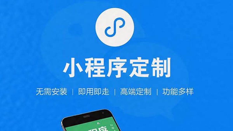 解锁成都商业新玩法——选择适合的微信小程序开发